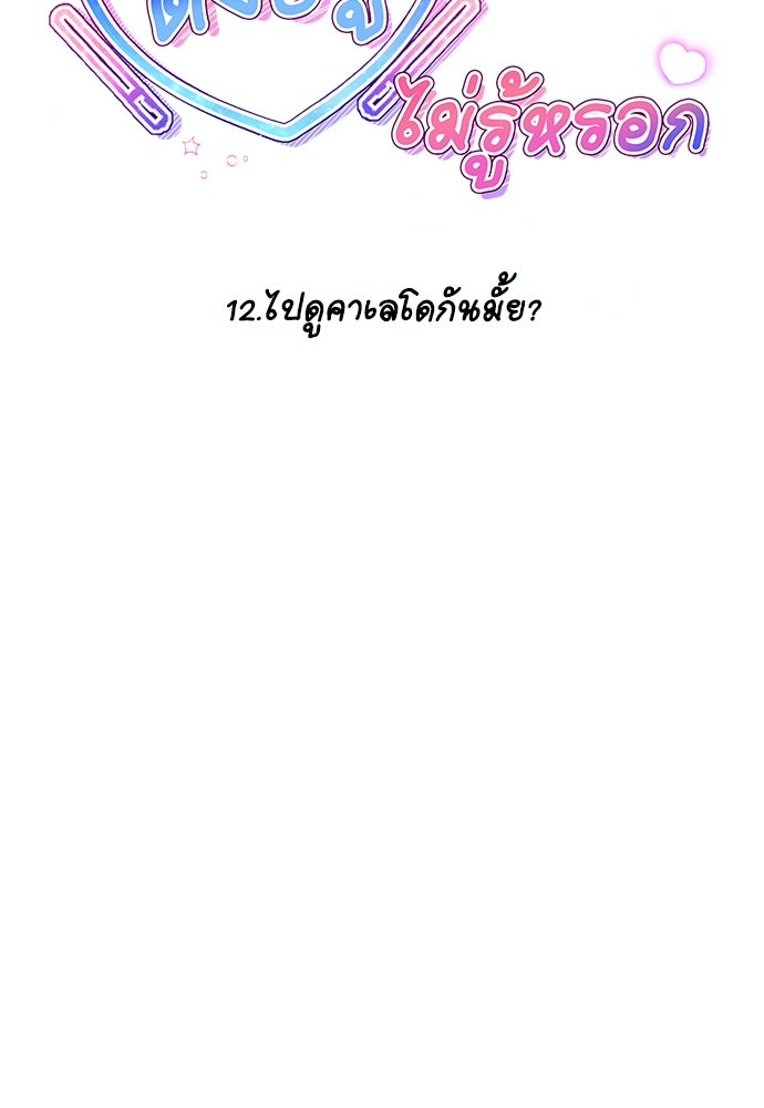 ติ่งอยู่ไม่รู้หรอก - หน้า 25