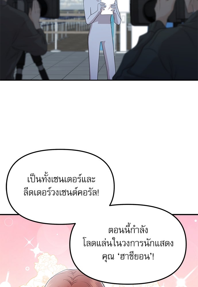 ติ่งอยู่ไม่รู้หรอก - หน้า 38