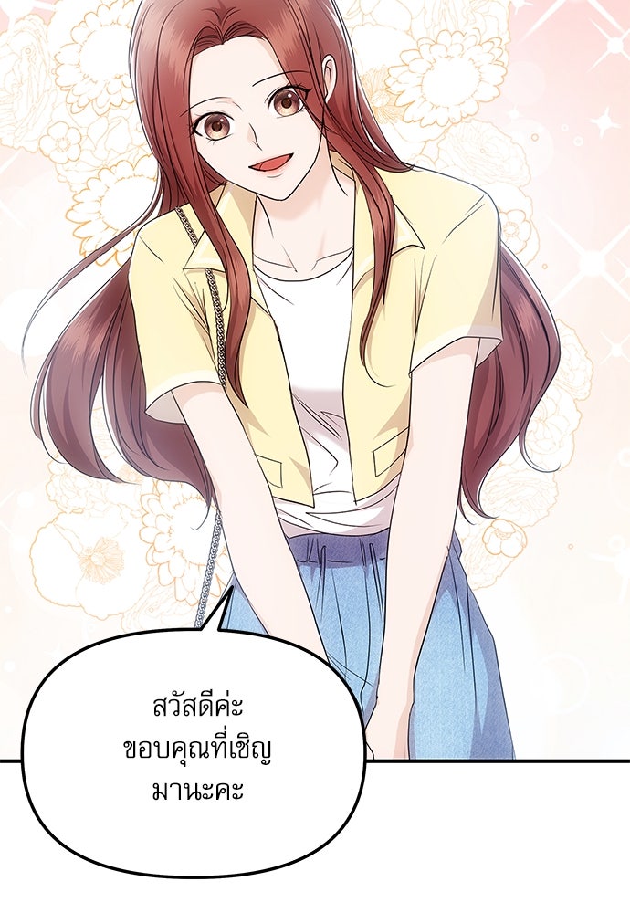 ติ่งอยู่ไม่รู้หรอก - หน้า 39