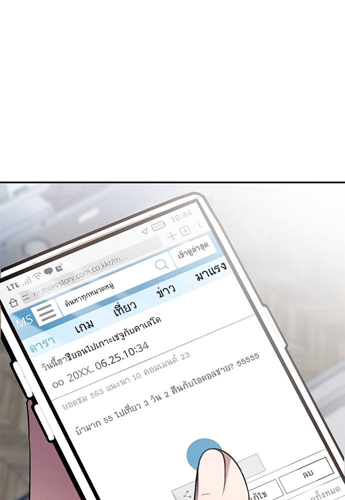ติ่งอยู่ไม่รู้หรอก - หน้า 48
