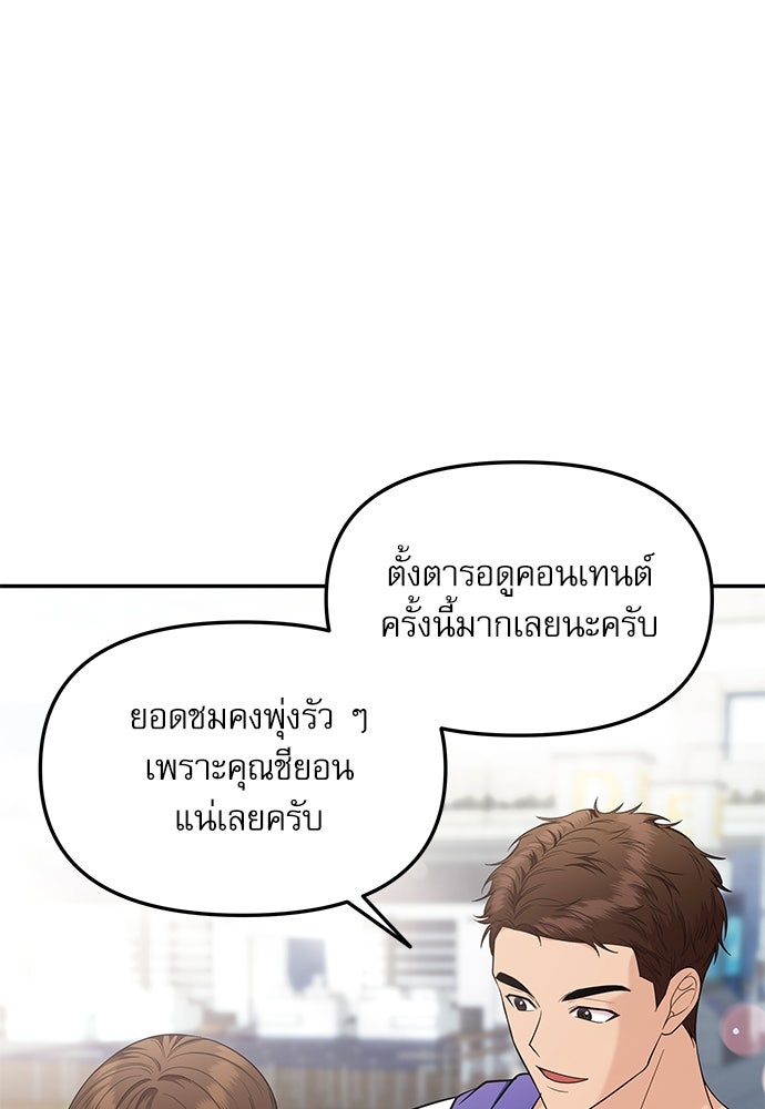 ติ่งอยู่ไม่รู้หรอก - หน้า 54