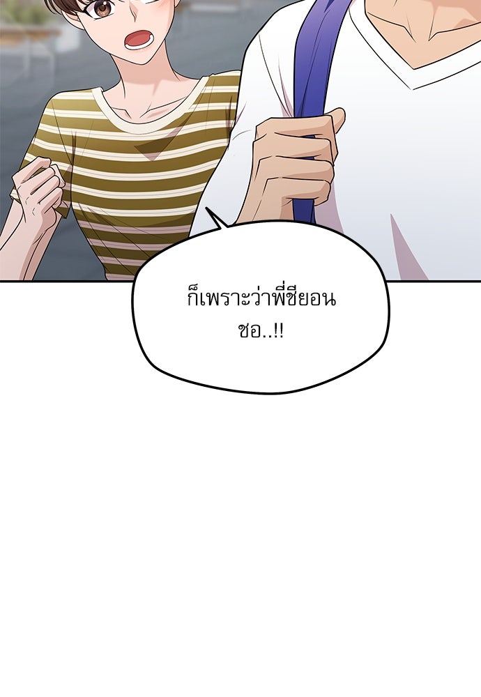 ติ่งอยู่ไม่รู้หรอก - หน้า 60