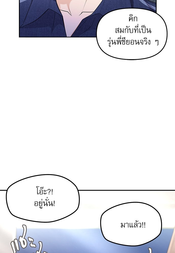 ติ่งอยู่ไม่รู้หรอก - หน้า 7