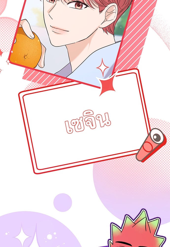 ติ่งอยู่ไม่รู้หรอก - หน้า 82