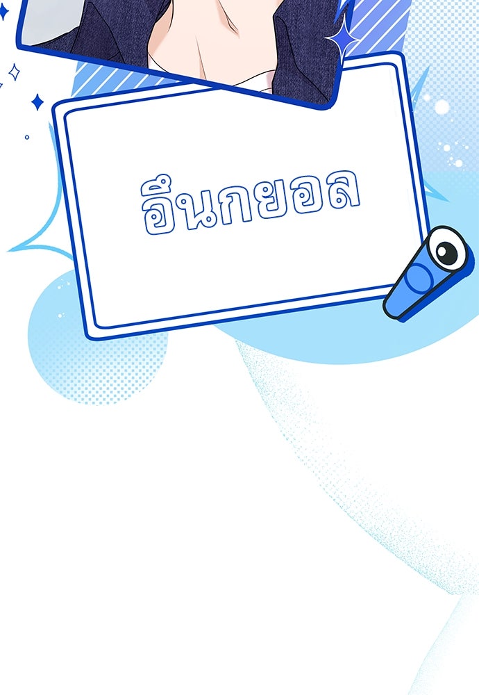 ติ่งอยู่ไม่รู้หรอก - หน้า 85