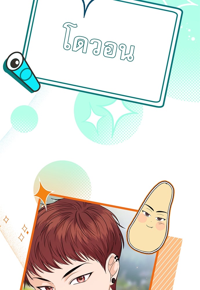 ติ่งอยู่ไม่รู้หรอก - หน้า 87