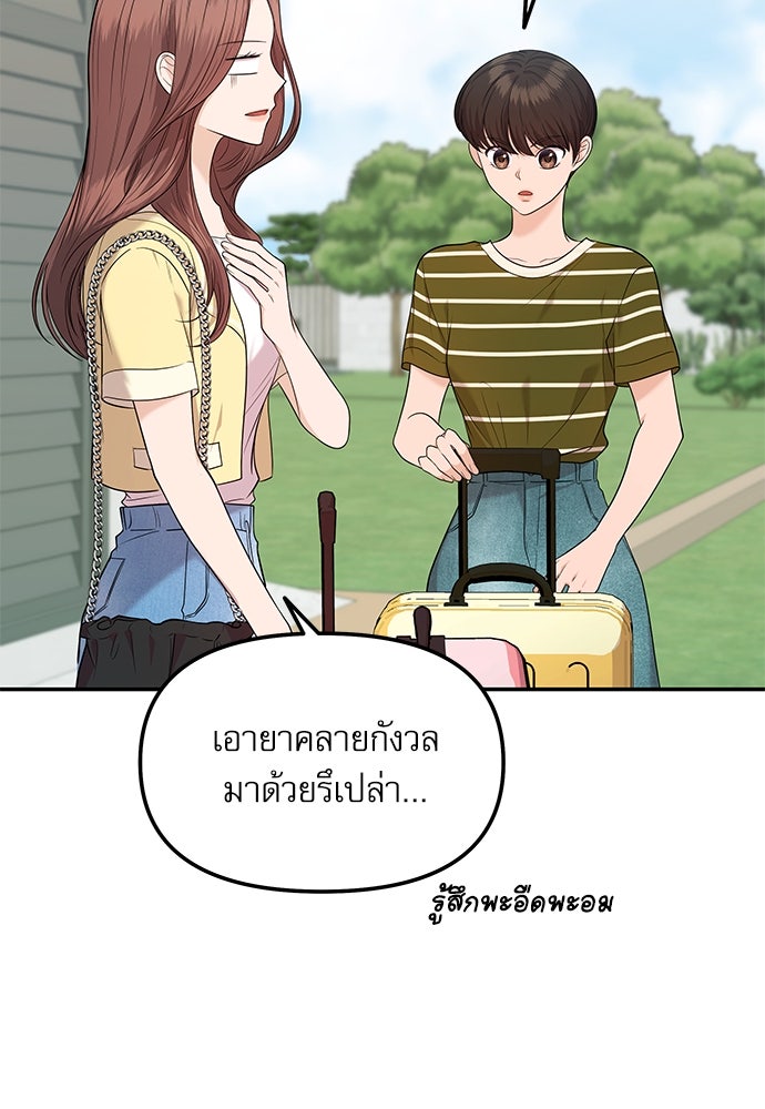 ติ่งอยู่ไม่รู้หรอก - หน้า 98