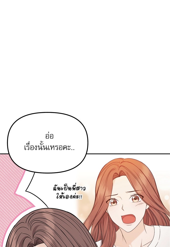 ติ่งอยู่ไม่รู้หรอก - หน้า 116