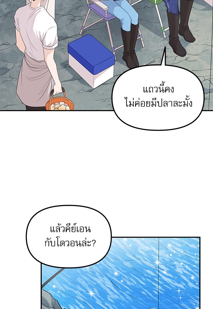 ติ่งอยู่ไม่รู้หรอก - หน้า 147