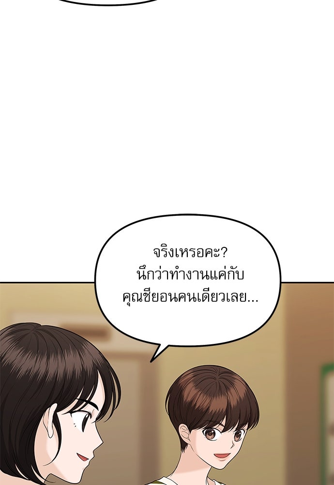ติ่งอยู่ไม่รู้หรอก - หน้า 19