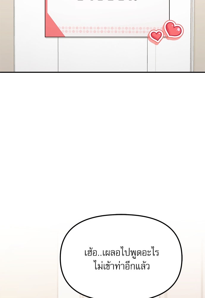 ติ่งอยู่ไม่รู้หรอก - หน้า 2