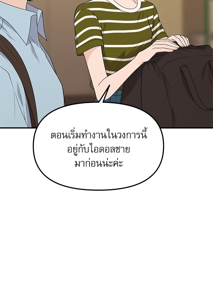 ติ่งอยู่ไม่รู้หรอก - หน้า 20