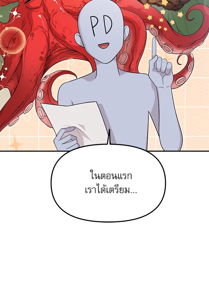 ติ่งอยู่ไม่รู้หรอก - หน้า 47