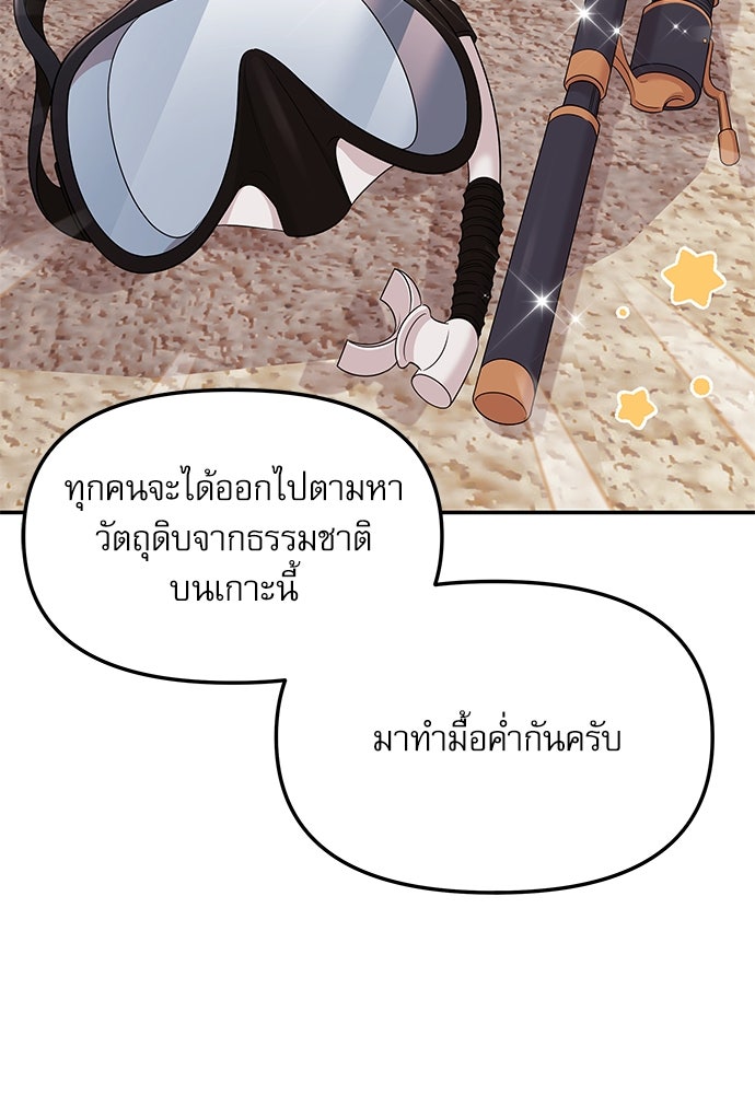 ติ่งอยู่ไม่รู้หรอก - หน้า 49