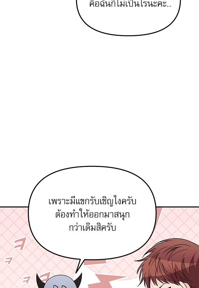 ติ่งอยู่ไม่รู้หรอก - หน้า 53