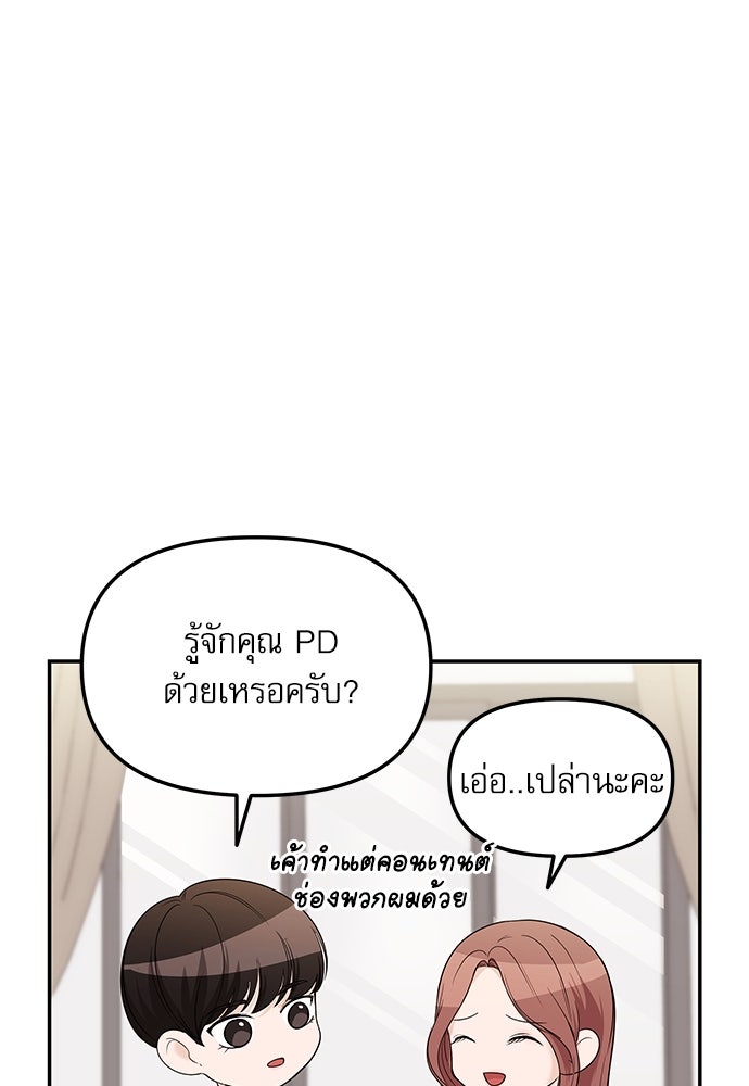 ติ่งอยู่ไม่รู้หรอก - หน้า 56