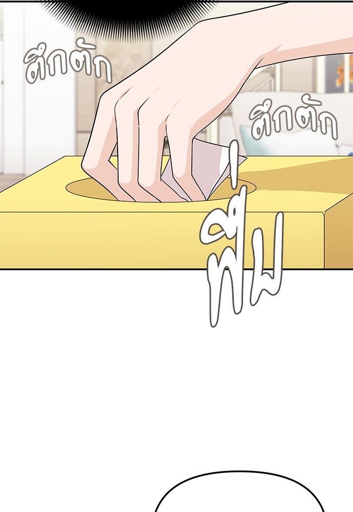 ติ่งอยู่ไม่รู้หรอก - หน้า 63