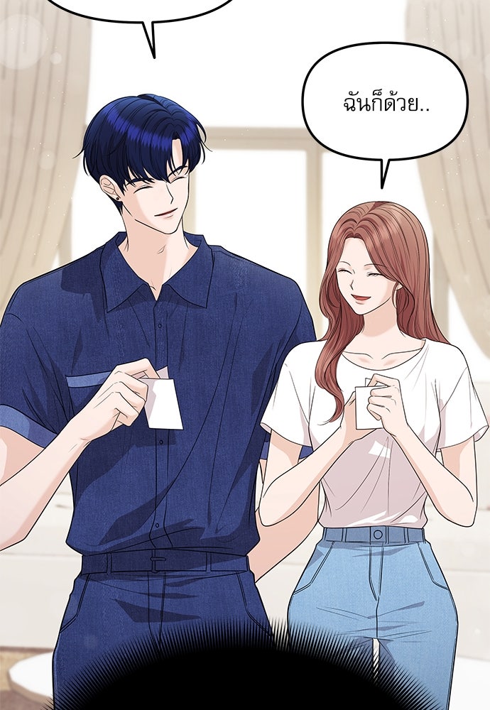 ติ่งอยู่ไม่รู้หรอก - หน้า 68