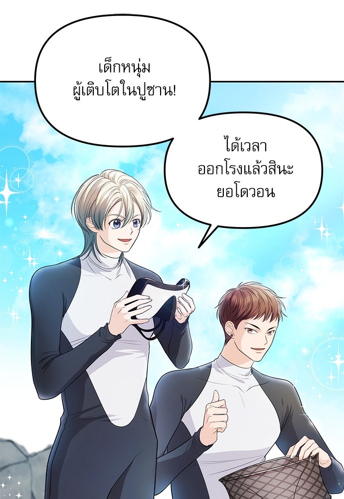ติ่งอยู่ไม่รู้หรอก - หน้า 75