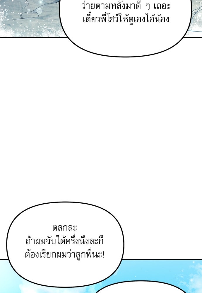 ติ่งอยู่ไม่รู้หรอก - หน้า 77