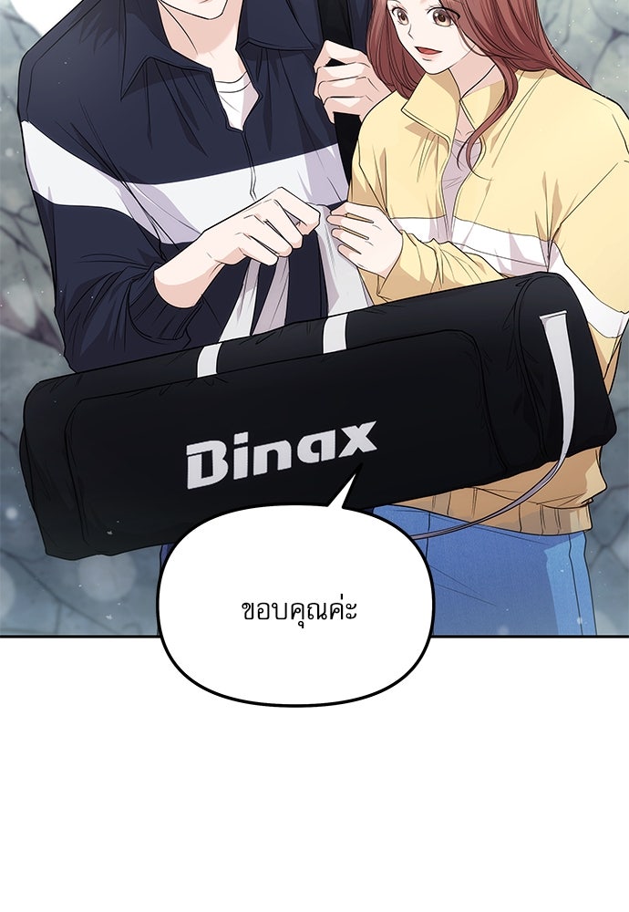 ติ่งอยู่ไม่รู้หรอก - หน้า 83