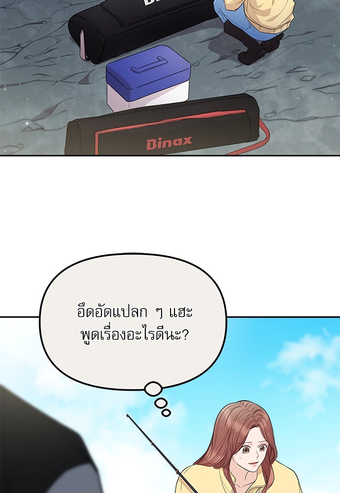 ติ่งอยู่ไม่รู้หรอก - หน้า 87