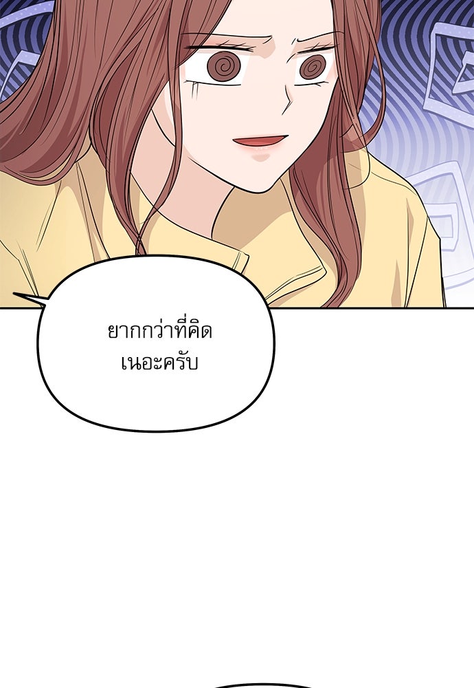 ติ่งอยู่ไม่รู้หรอก - หน้า 89