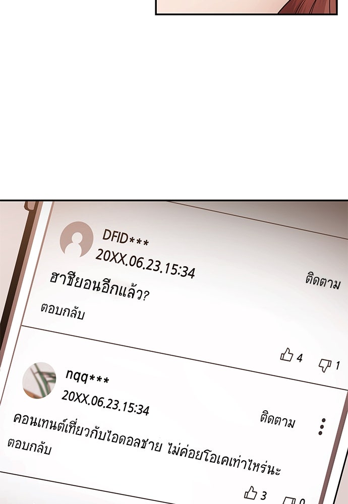 ติ่งอยู่ไม่รู้หรอก - หน้า 9