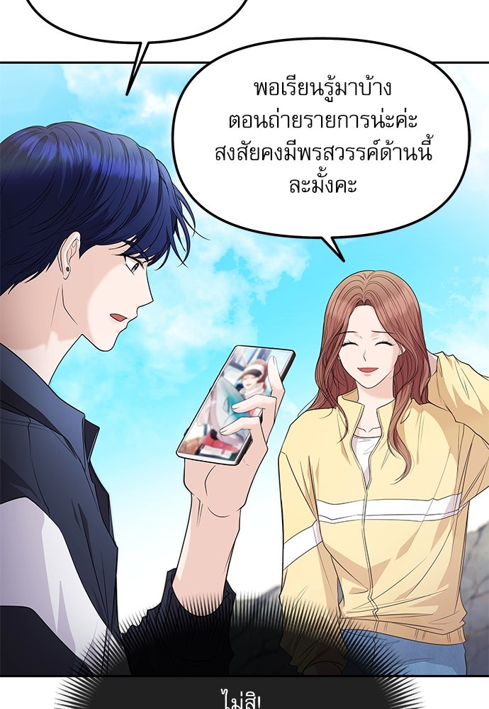ติ่งอยู่ไม่รู้หรอก - หน้า 95