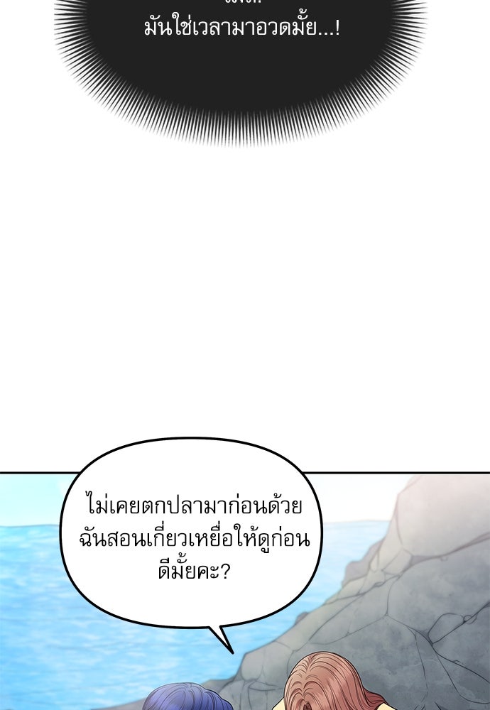 ติ่งอยู่ไม่รู้หรอก - หน้า 96