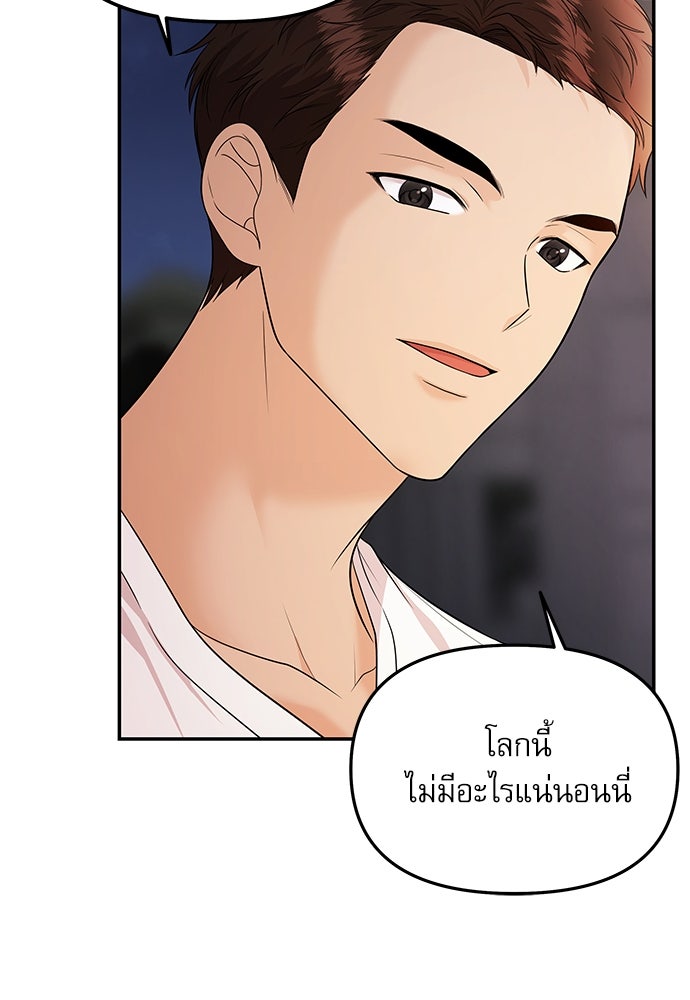 ติ่งอยู่ไม่รู้หรอก - หน้า 112