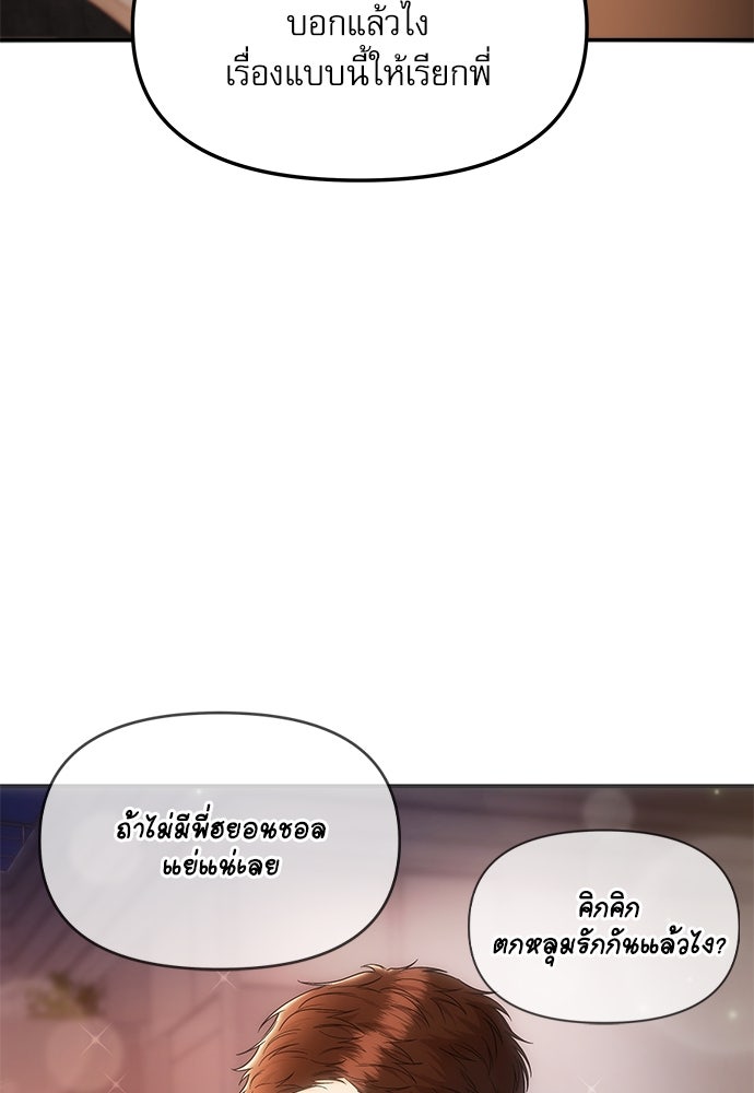 ติ่งอยู่ไม่รู้หรอก - หน้า 116
