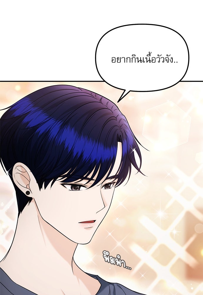 ติ่งอยู่ไม่รู้หรอก - หน้า 20