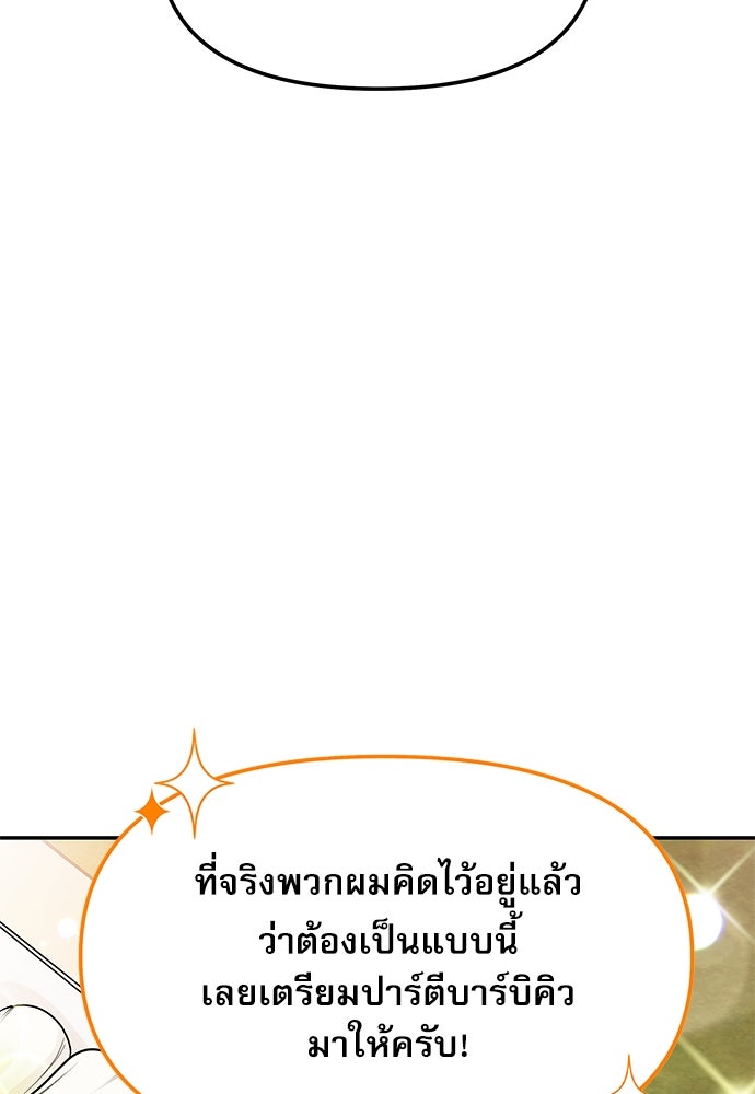 ติ่งอยู่ไม่รู้หรอก - หน้า 3