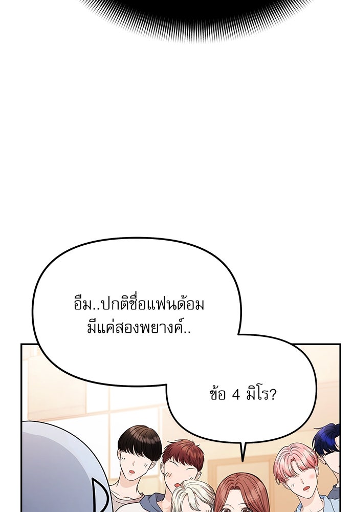 ติ่งอยู่ไม่รู้หรอก - หน้า 45