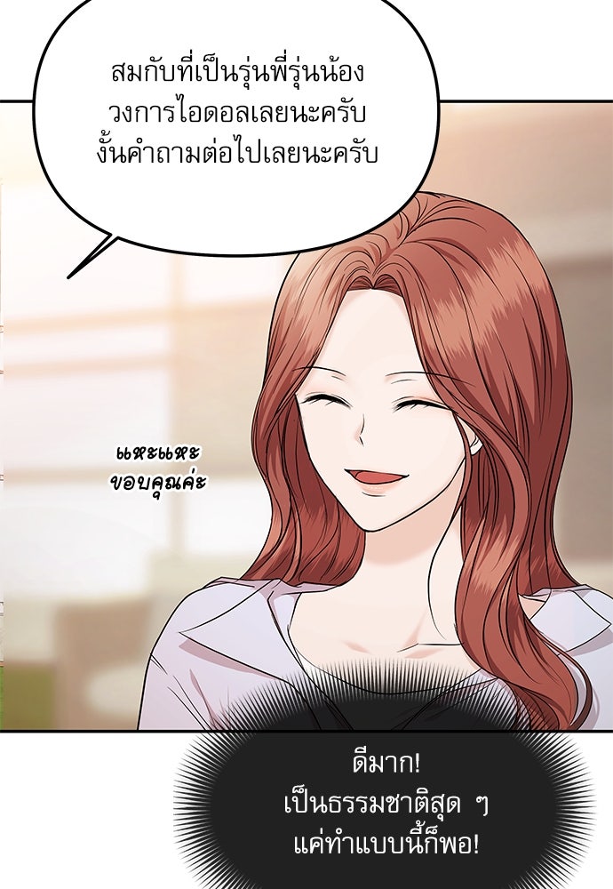 ติ่งอยู่ไม่รู้หรอก - หน้า 47