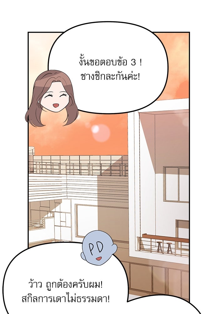 ติ่งอยู่ไม่รู้หรอก - หน้า 52