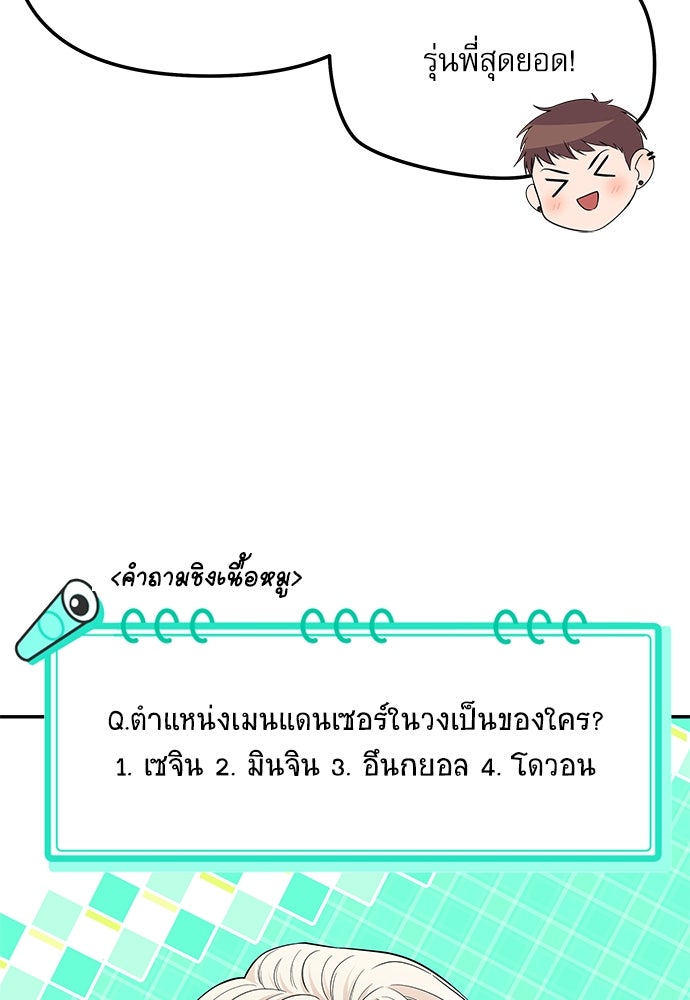 ติ่งอยู่ไม่รู้หรอก - หน้า 53