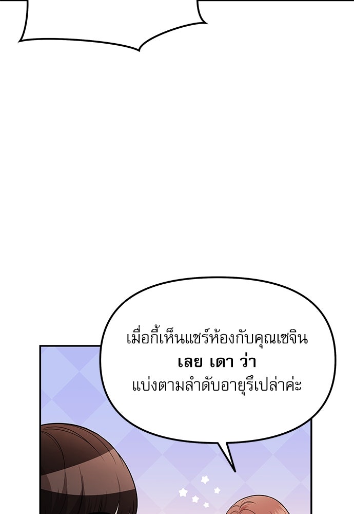 ติ่งอยู่ไม่รู้หรอก - หน้า 58
