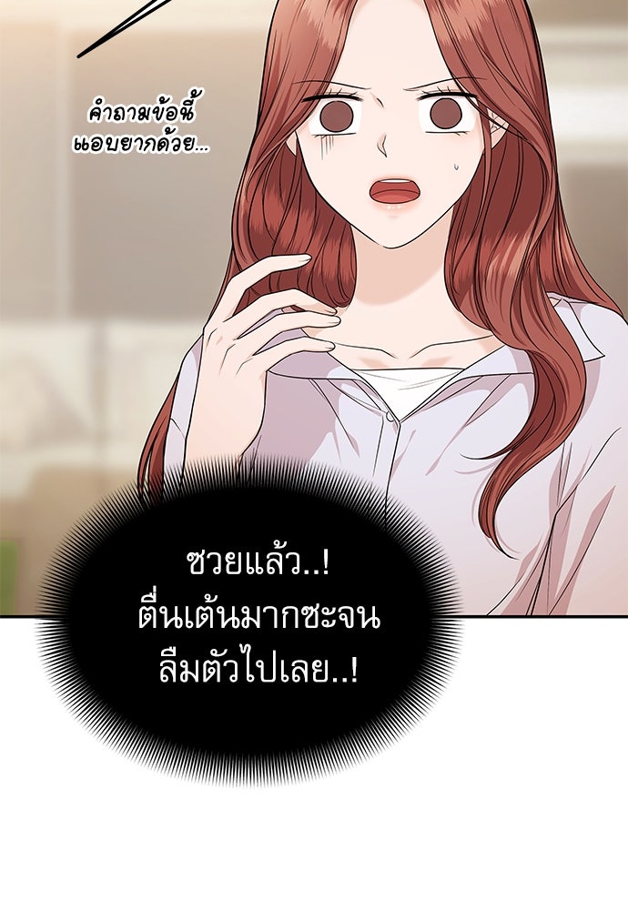 ติ่งอยู่ไม่รู้หรอก - หน้า 65