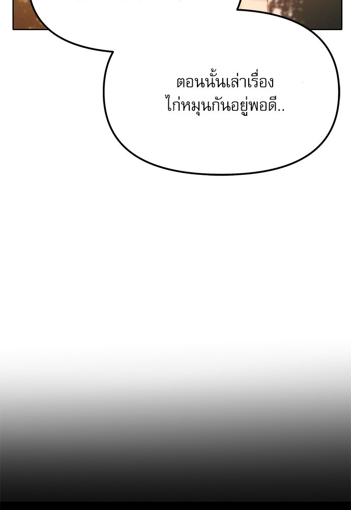 ติ่งอยู่ไม่รู้หรอก - หน้า 67