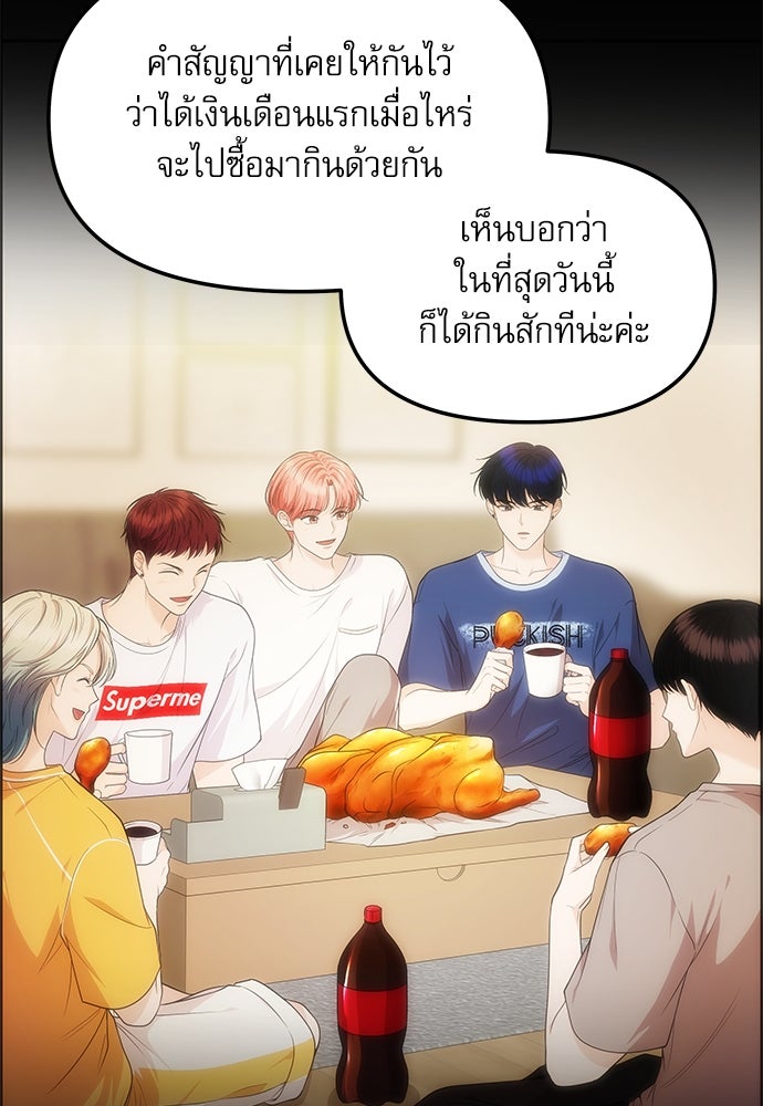 ติ่งอยู่ไม่รู้หรอก - หน้า 70