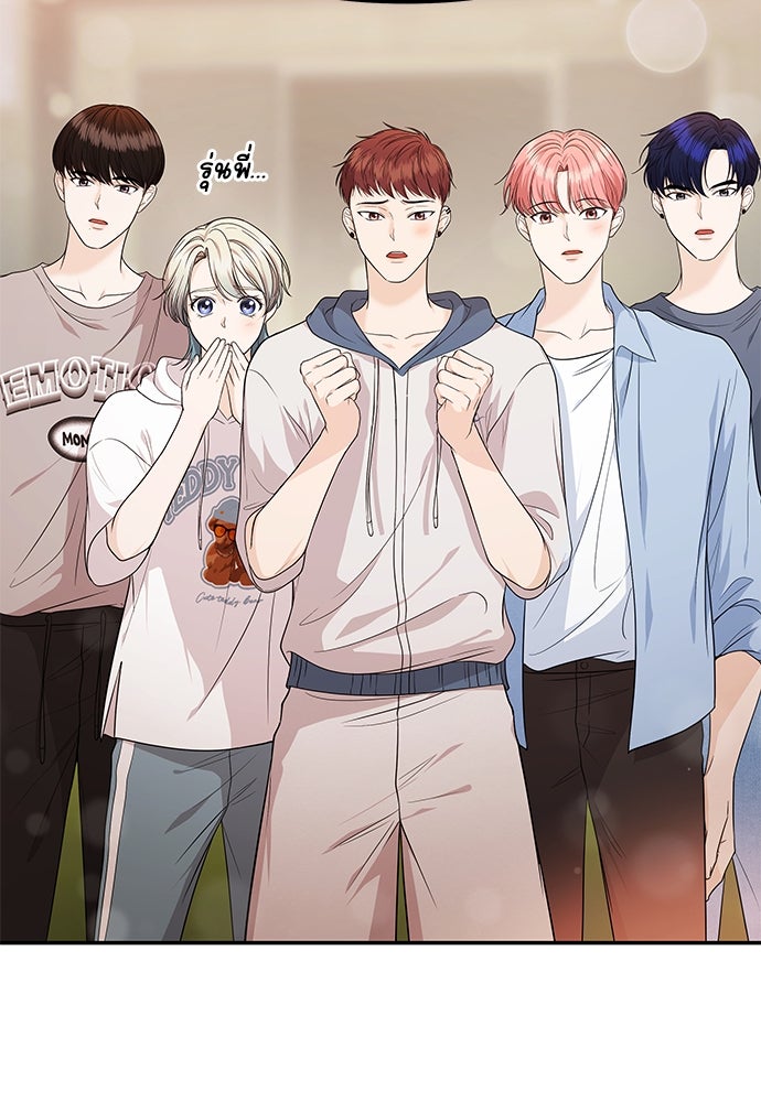 ติ่งอยู่ไม่รู้หรอก - หน้า 74