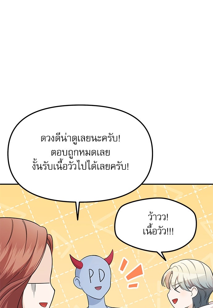 ติ่งอยู่ไม่รู้หรอก - หน้า 75