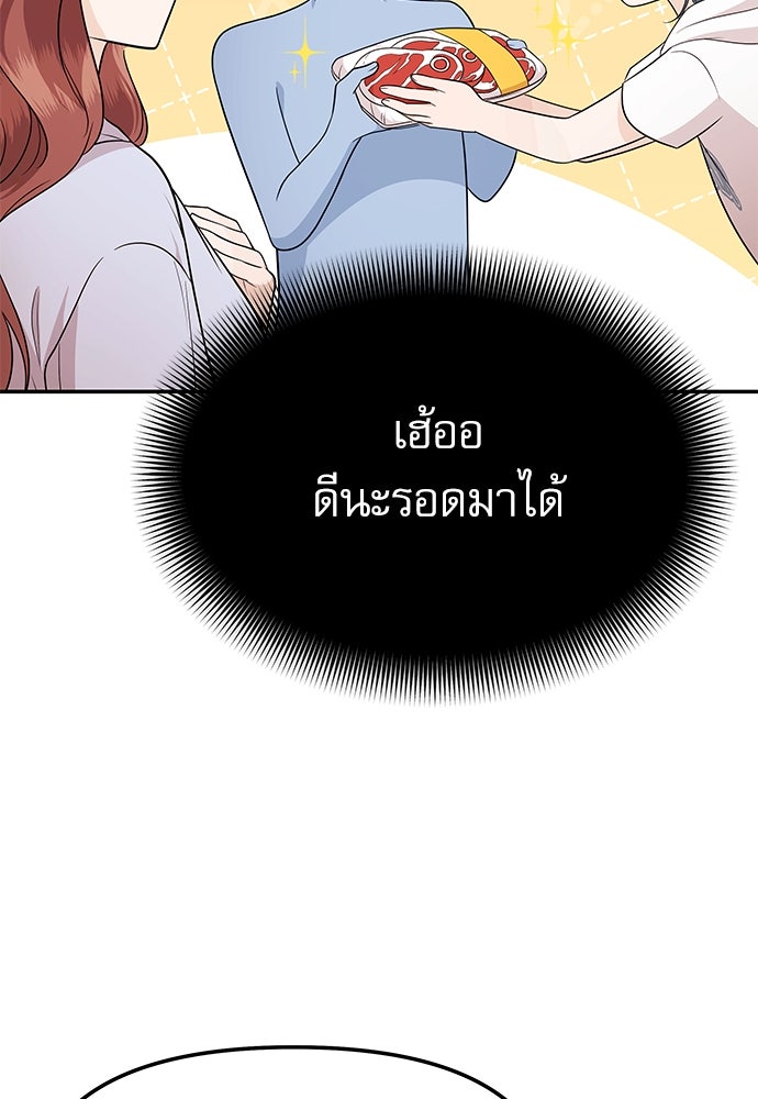 ติ่งอยู่ไม่รู้หรอก - หน้า 76