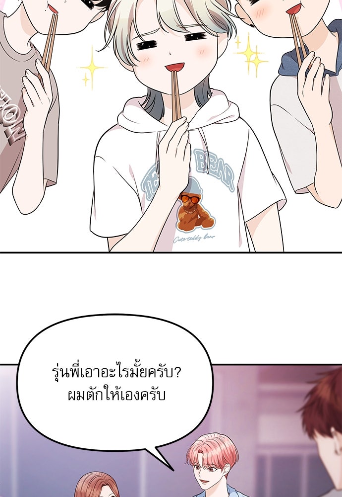 ติ่งอยู่ไม่รู้หรอก - หน้า 79