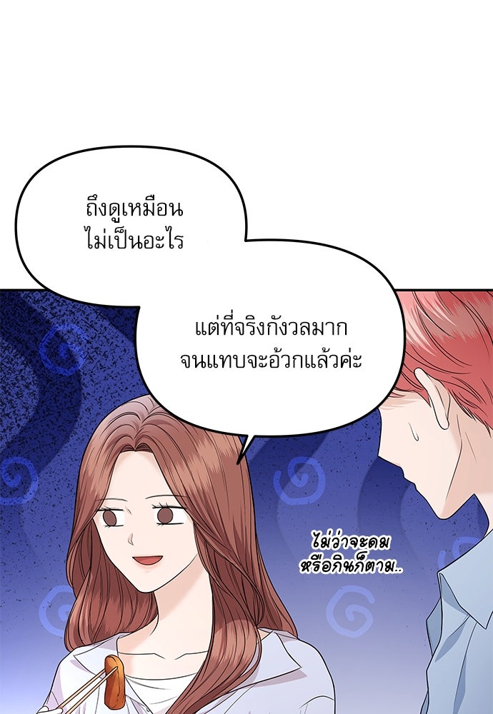 ติ่งอยู่ไม่รู้หรอก - หน้า 82
