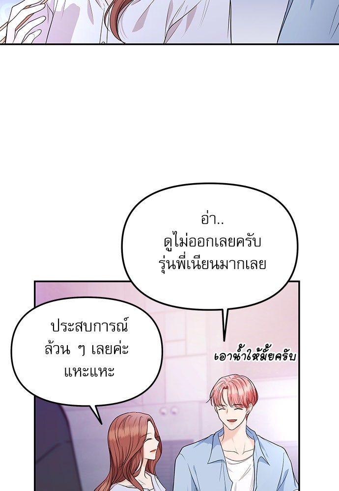 ติ่งอยู่ไม่รู้หรอก - หน้า 83