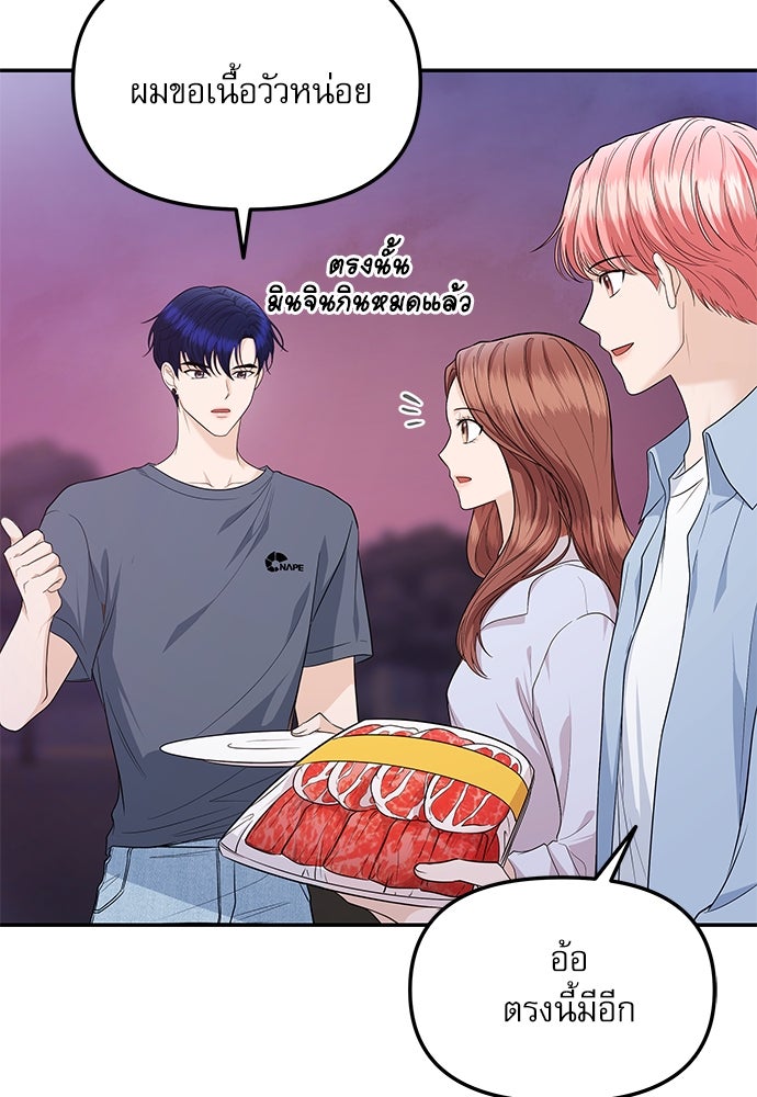 ติ่งอยู่ไม่รู้หรอก - หน้า 85