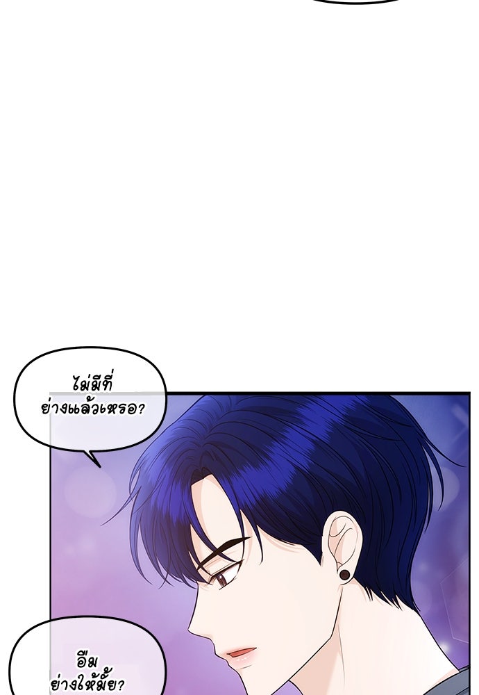 ติ่งอยู่ไม่รู้หรอก - หน้า 86
